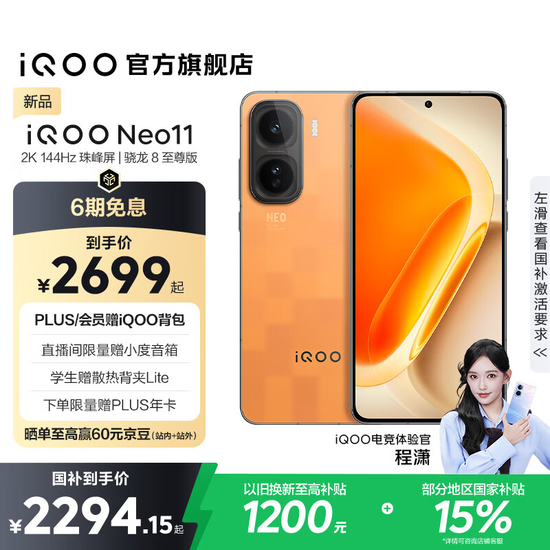 vivo iQOO Neo11 ���Ҳ��� ����8����� ���е羺оƬQ2 2K144Hz����� 7500mAh����������� ��Ϸ�ֻ� ���ط��� 16GB 256GB �ٷ�����