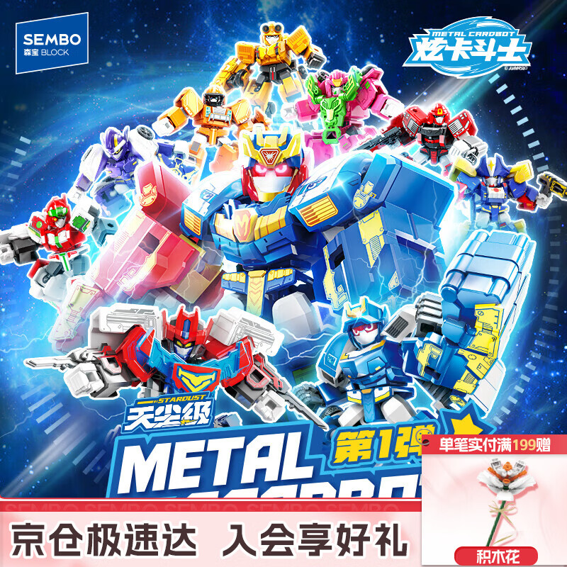 森宝积木炫卡斗士机甲玩具拼装积木人模型男孩生日礼物 天尘级盲盒套盒