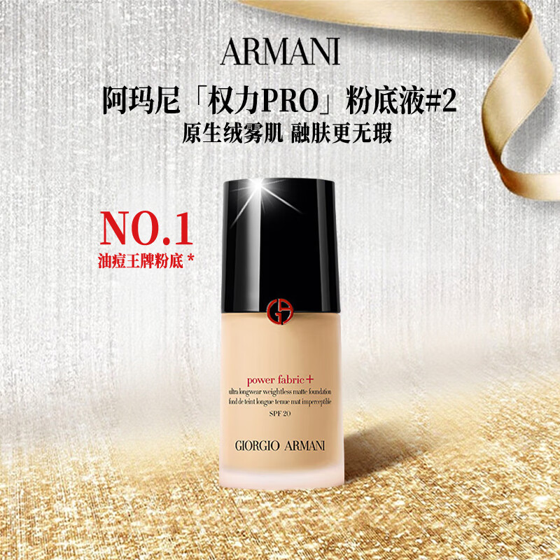ڲARMANI/ ȨPLUS ۵Һ Һʳױ #2 Ƶһ 30ml 274.9Ԫ