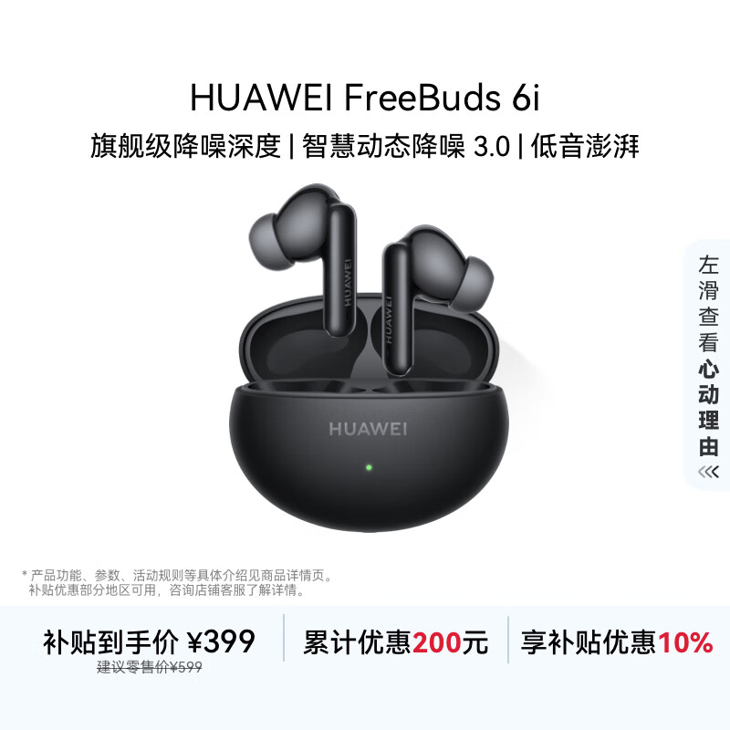 HUAWEI/��Ϊ FreeBuds 6i �������� ��ҹ�� 288Ԫ