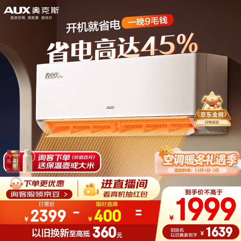 奥克斯（AUX）空调 省电侠Pro 大1.5匹 新一级能效变频 Wifi智控防直吹挂机 国家补贴 KFR-35GW/BpR3AES1(B1)