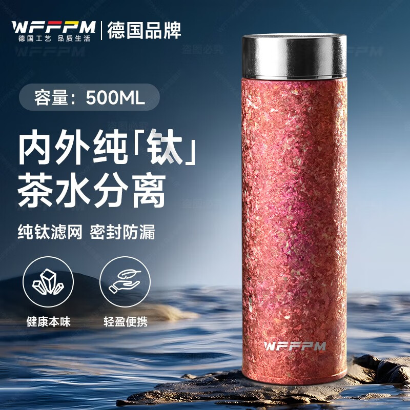 WFFPM德国品牌内外纯钛保温杯高颜值双层真空焖茶杯便携茶水分离泡茶杯 粉色500ml 礼盒包装21.5*6.7cm