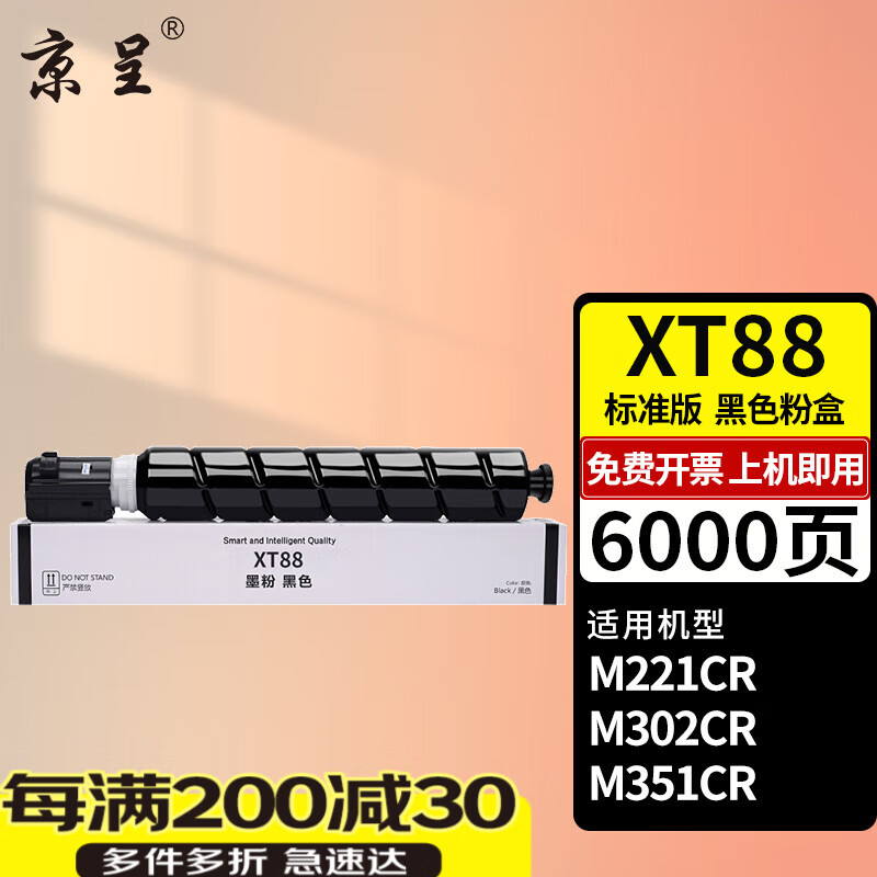 京呈适用得力Deli M221CR/M302CR/M351CR打印机硒鼓墨盒复合机墨粉盒粉筒晒鼓感光鼓 【6000页】XT88 标准黑色粉盒