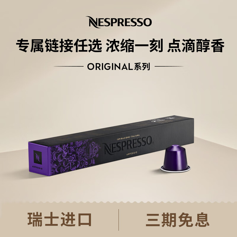 Nespresso 奈斯派索胶囊咖啡意式浓缩黑咖啡套装瑞士进口10颗装咖啡胶囊0糖 阿佩奇欧10颗装（可可，深烘，强度9）