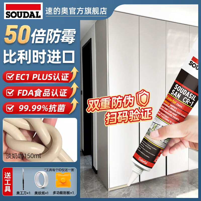 速的奥(SOUDAL)塑钢泥防水防霉耐黄变厨房卫生间填缝胶密封玻璃胶美缝剂 淡奶咖 醇型哑光806 免胶枪 比利时皇室指定品牌