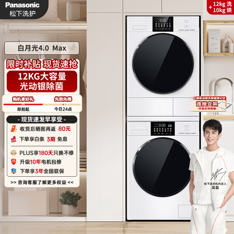 松下（Panasonic）【吴磊推荐】白月光4.0Max 洗烘套装 12kg滚筒洗衣机+变频热泵烘干机 N571T+15