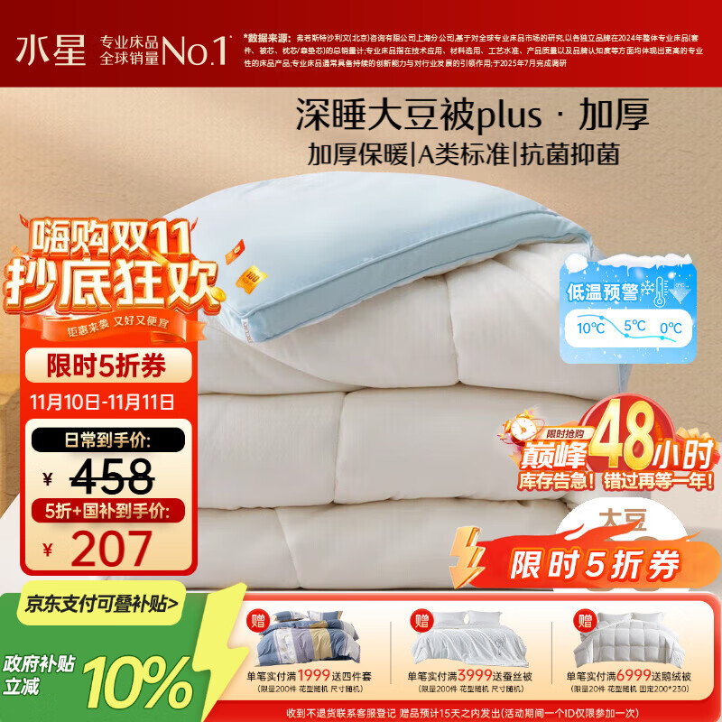 水星家纺被子大豆被60%大豆纤维被冬季冬被加厚保暖被芯200x230cm约7.6斤
