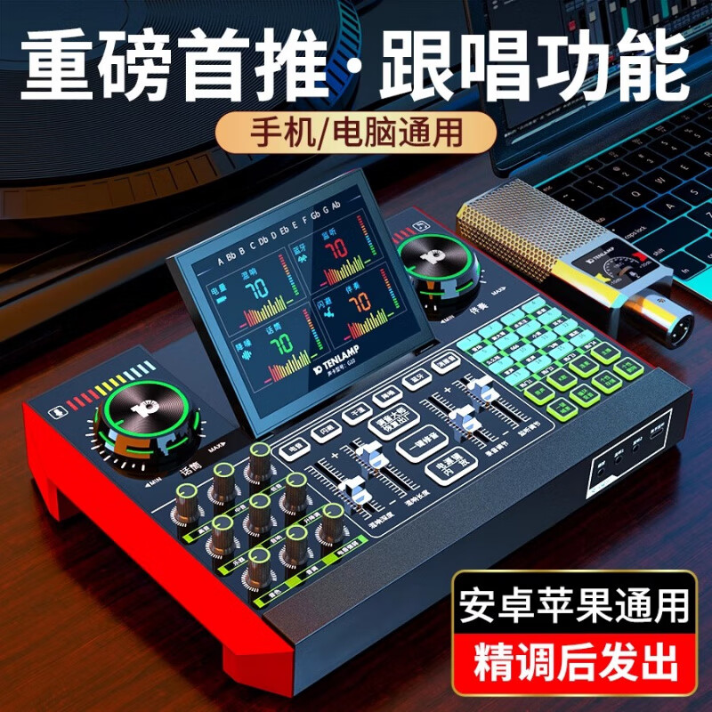 十盞燈G10聲卡唱歌手機電腦專用G9聲卡直播設(shè)備全套麥克風k歌錄音 G9聲卡/G10聲卡均支持跟唱功能+調(diào)音大師拿到直