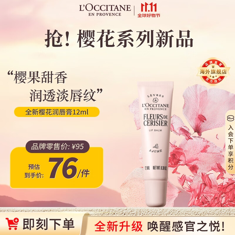欧舒丹【全新升级】樱花润唇膏12ml滋润护唇油保湿法国进口礼物双11返场