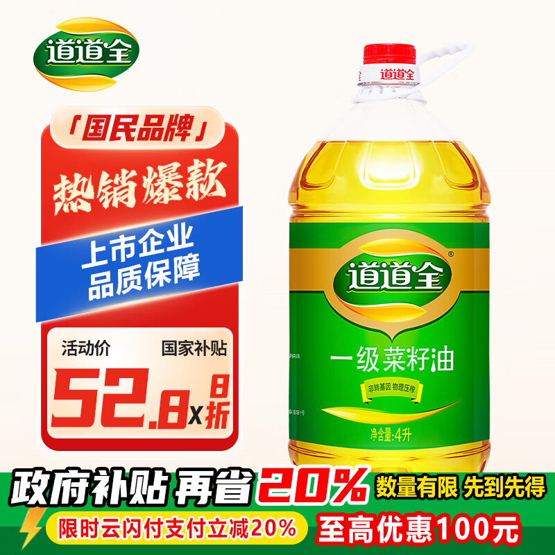 道道全菜籽油 食用油 一级菜籽油 物理压榨非转基因 4L*1桶