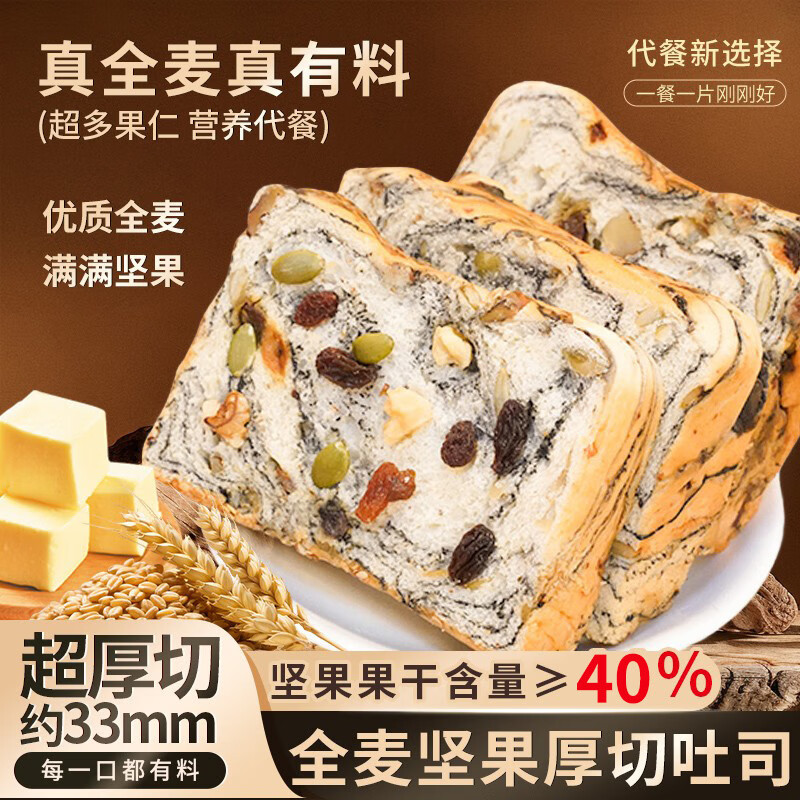 全麦坚果厚切千层吐司面包吐司欧包代早餐休闲零食解馋 全麦厚切坚果吐司【80g*12包】
