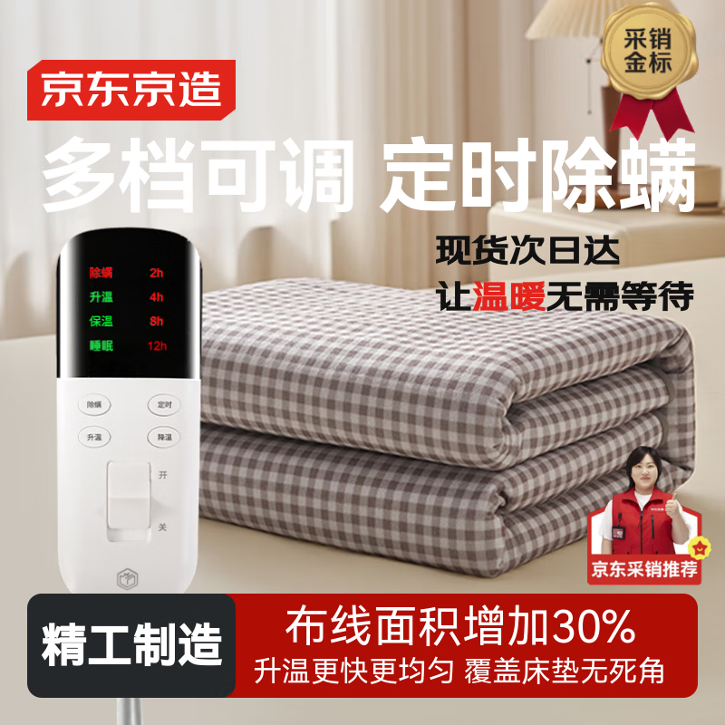 京东京造TOP星智能定时电热毯 家用电热毯电褥子3C认证-单人款0.8x1.5m