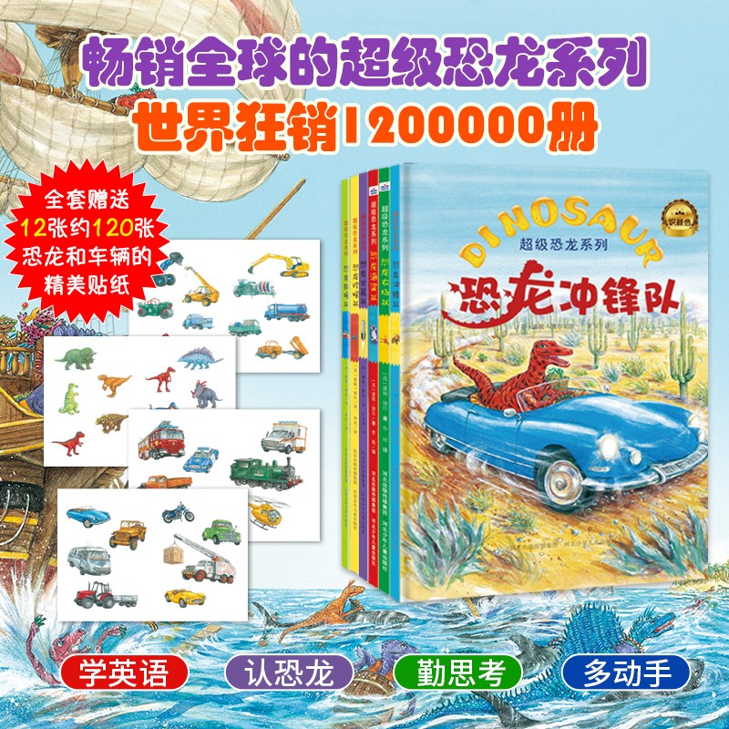 超级恐龙系列6册 31.9元 - 86线报