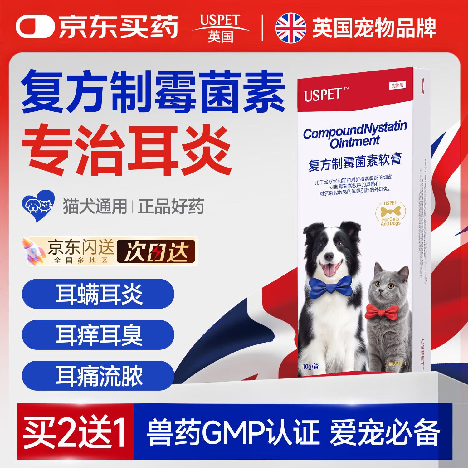 USPET复方制霉菌素软膏宠物猫咪耳螨狗狗耳炎耳痒耳臭耳肤灵消炎10g/管