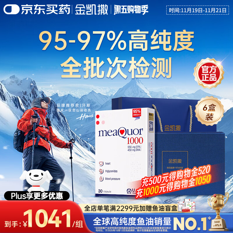 金凯撒95%~97%高纯度深海鱼油软胶囊omega-3成人DHA+EPA礼盒装30粒*6盒
