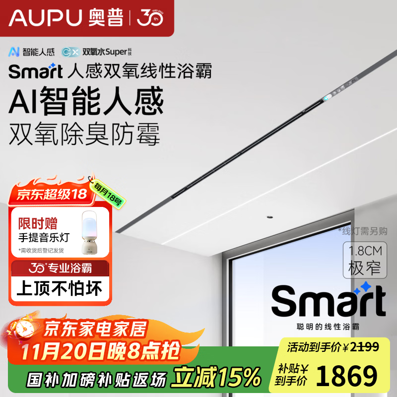 奥普线性浴霸【政府补贴】智能浴霸风暖一体换气蜂窝大板吊顶极窄L3B 顶配L3B-Pro+丨双氧人感