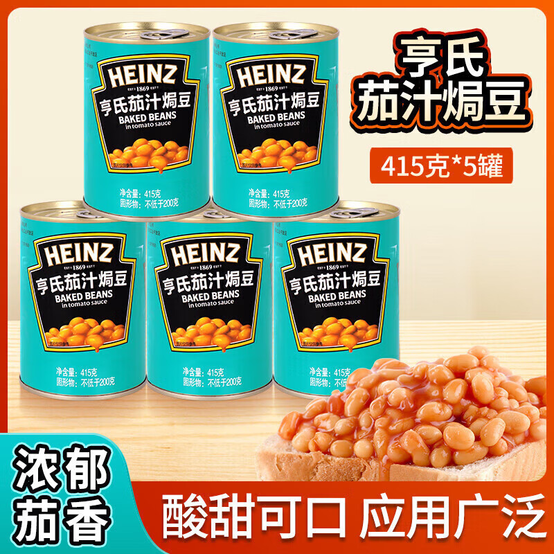亨氏（Heinz）茄汁焗豆415g*5罐白蕓豆罐頭即食早餐西餐配料茄汁黃豆罐頭 亨氏茄汁焗豆415g*5罐