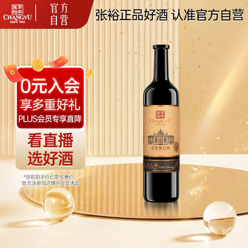 张裕九代1937特藏解百纳蛇龙珠干红葡萄酒单瓶自营送礼红酒宴席国货