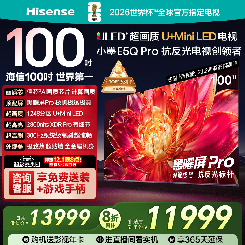 海信电视小墨E5Q Pro 100英寸1248分区U+MiniLED信芯芯片极黑抗反光黑曜屏Pro 高刷100E5Q-PRO国家补贴