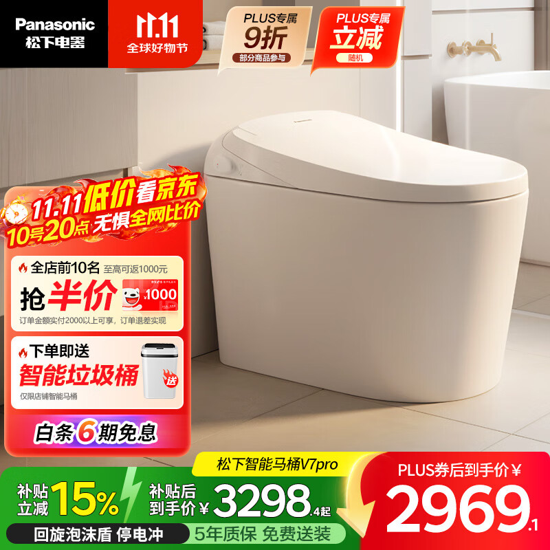 松下（Panasonic）低水压脚感智能马桶泡沫盾坑距可调V7 Pro（CH2N532WSC）