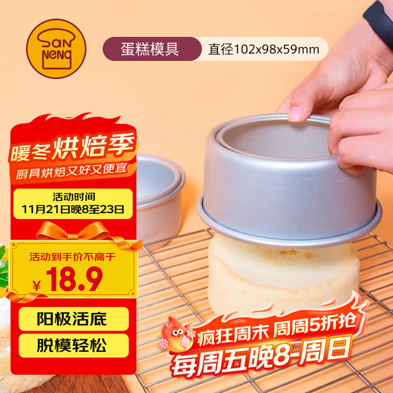 三能（SANNENG）蛋糕模具戚风阳极活底4寸圆形家用烘焙模具套装DS1750067