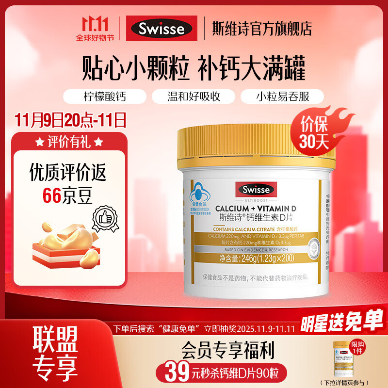 Swisse 钙维生素D片 200片
