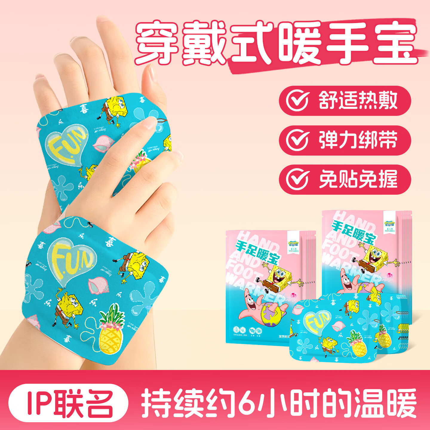 米卡博【海绵宝宝联名】手足暖宝穿戴式手足两用自发热贴成人学生通用 60片【海绵宝宝  温暖陪伴】