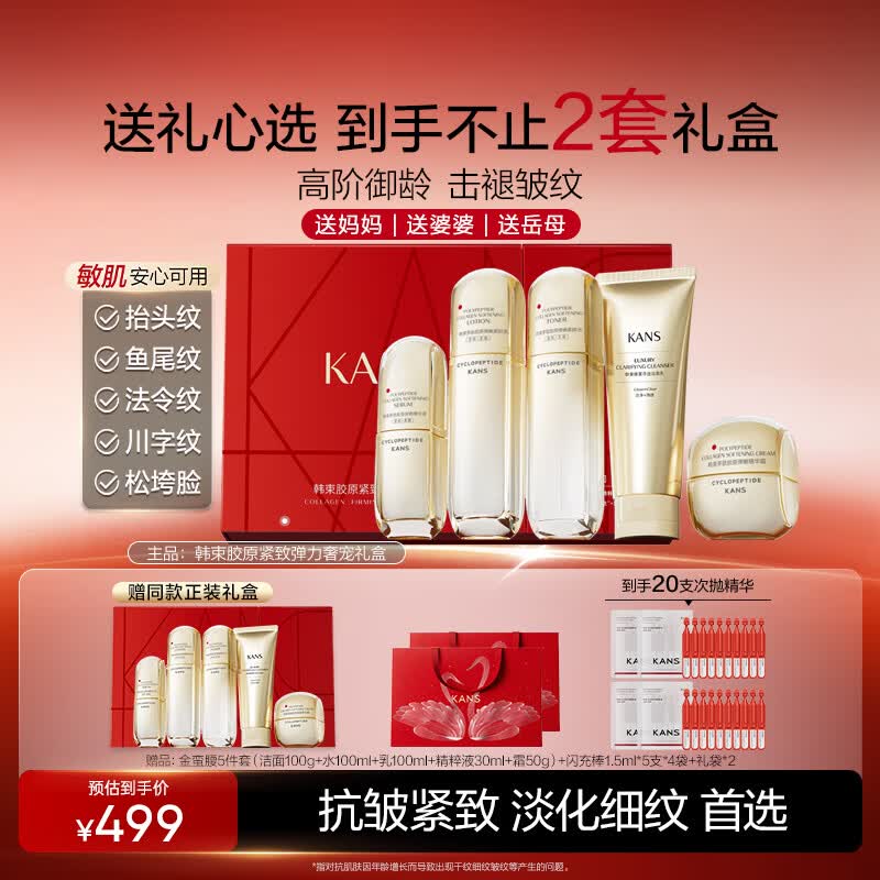 韩束（KanS）金蛮腰水乳护肤品套装抗皱紧致补水保湿化妆品全套礼盒送妈妈礼物 【买一送一】金蛮腰礼盒