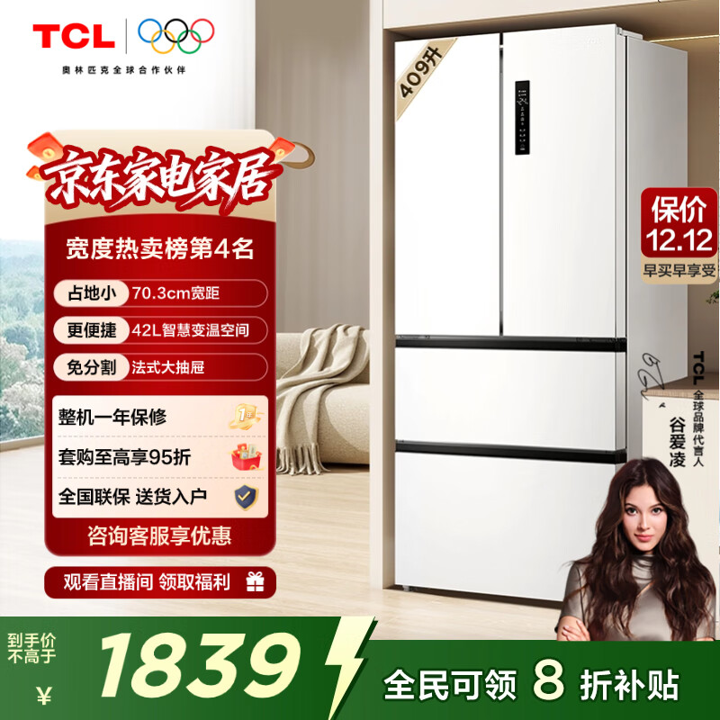 TCL 409升法式多门四开门精储冰箱白色风冷无霜一级能效双变频国家补贴以旧换新家用电冰箱R409V5-D