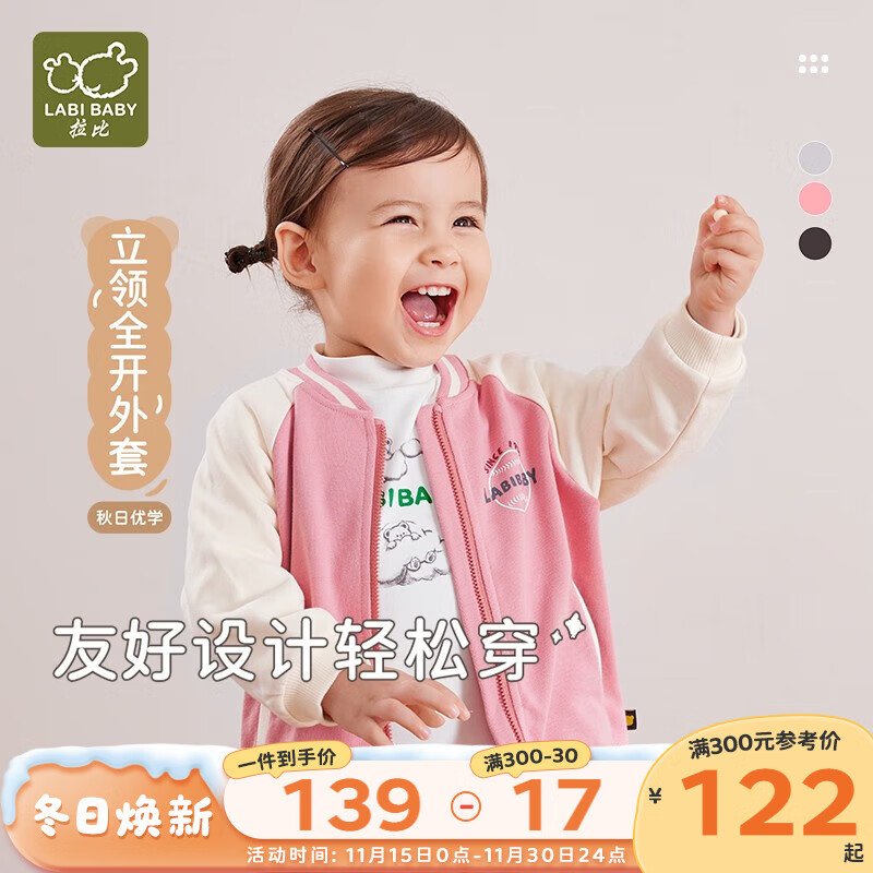 拉比儿童外套春秋男女童棒球服保暖全开立领外套上衣 玫瑰红 80