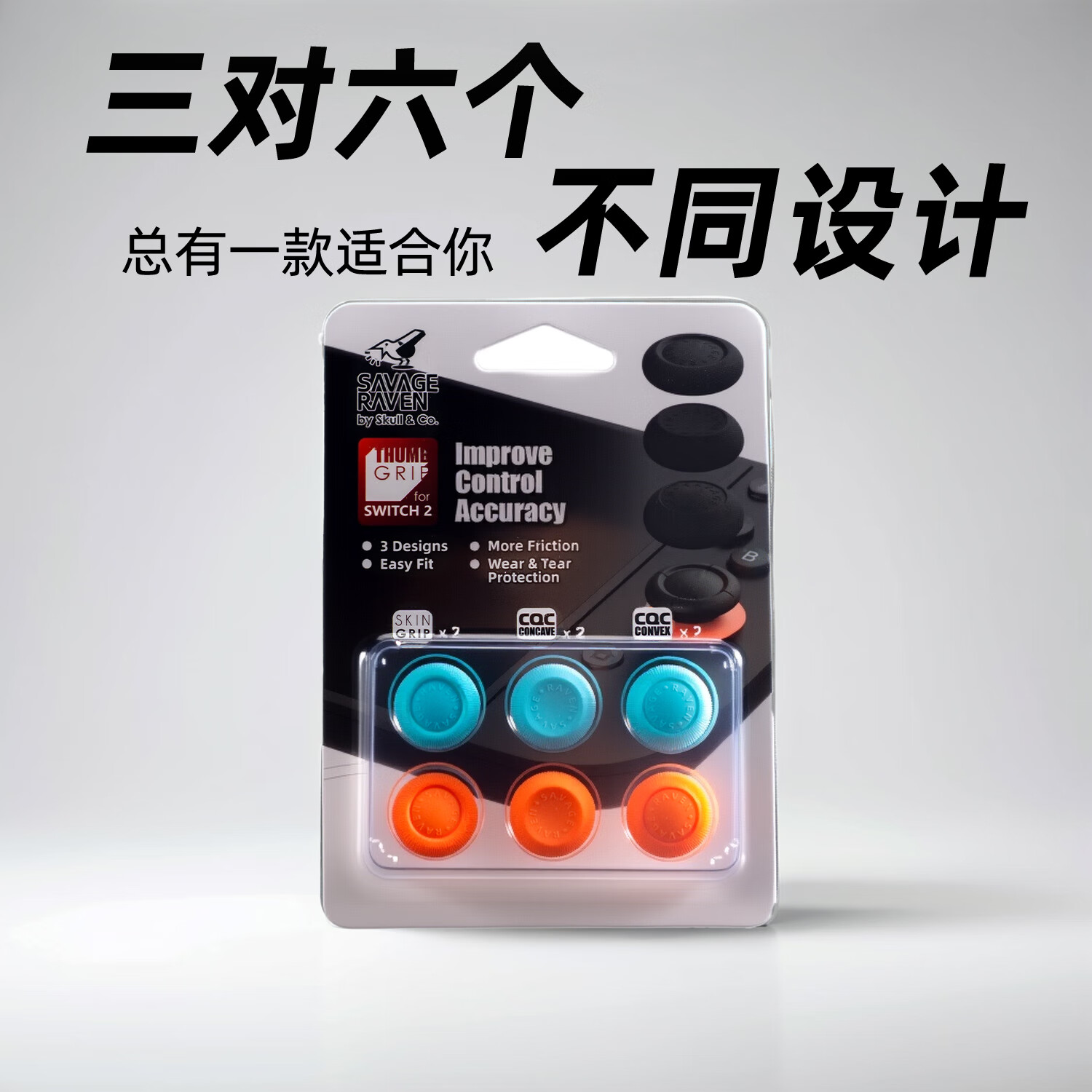 Skull & Co.Switch2 Joycon摇杆帽 防滑防汗保护摇杆 提升手感 skullco 骷髅雾鸦 Savage Raven 浅蓝浅红