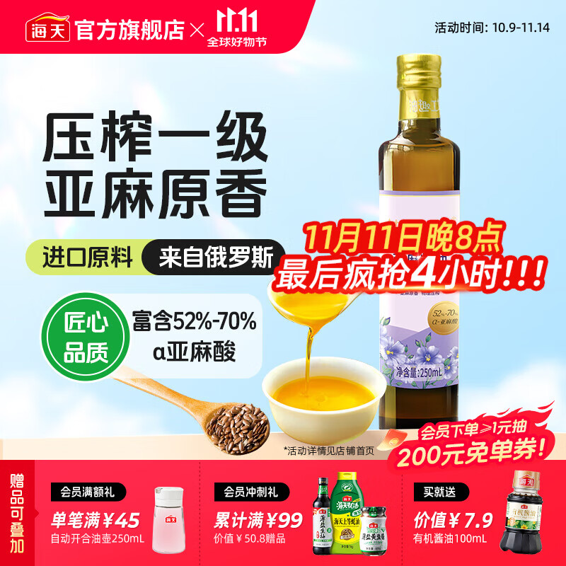 千岛源亚麻籽油250mL