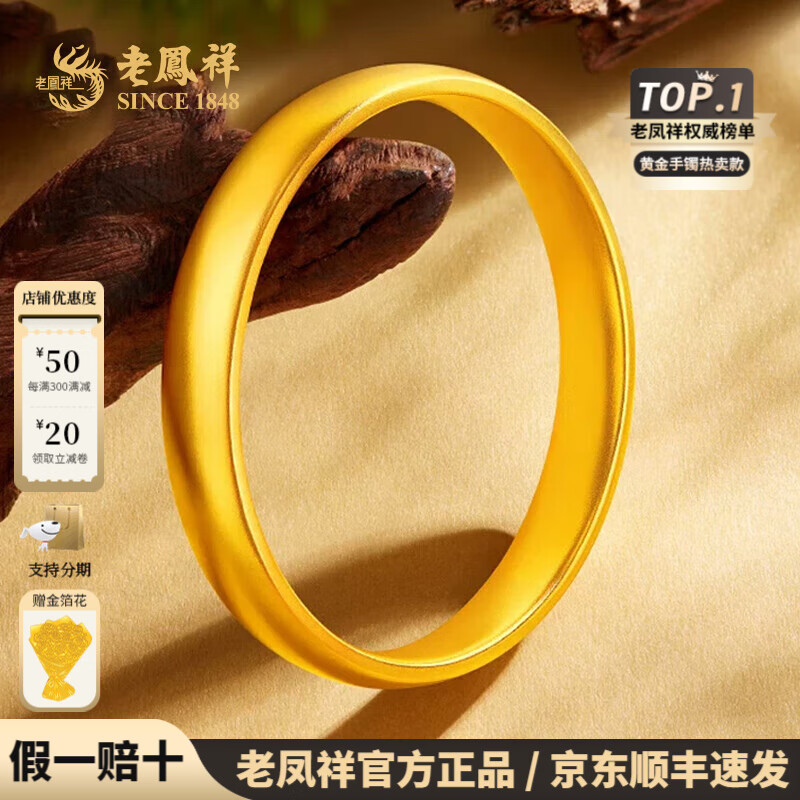 老凤祥三金宽面黄金手镯素圈足金显粗泥鳅背古法金手镯老婆生日礼物 足金泥鳅背黄金手镯 约80g(定制圈口5-7工作日发)
