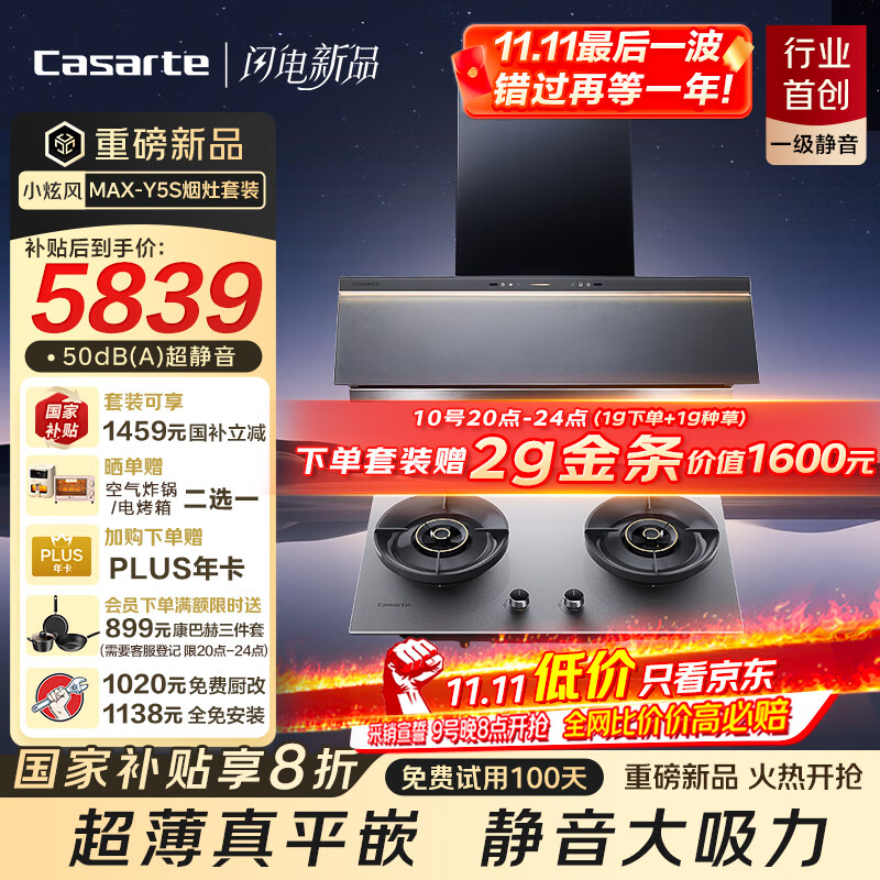 卡萨帝小炫风max静音油烟机揽光小旋风抽油烟机家用烟灶套装30大吸力国家补贴搭配Z5SU9烟灶联动Y5S(灰）