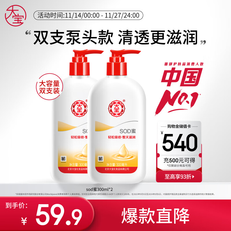 大宝SOD蜜300ml双支装乳液面霜润肤补水保湿霜护肤品男女士身体乳
