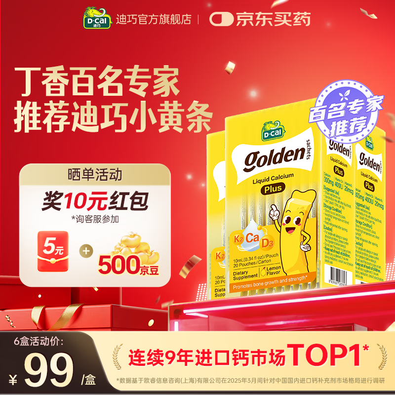 迪巧【丁香医生推荐】小黄条液体钙儿童婴儿钙柠檬酸钙宝宝plus升级版 【3盒周期装 】小黄条plus升级版