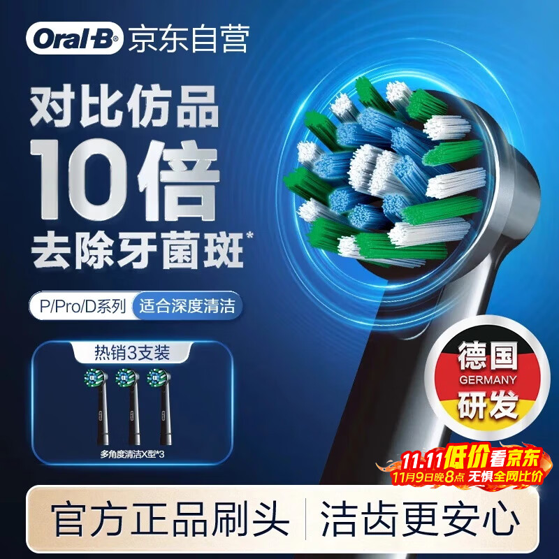 欧乐B电动牙刷头原装 成人多角度清洁X型刷头3支装 黑色EB50B RX-3 适配成人D/P/Pro系列牙刷