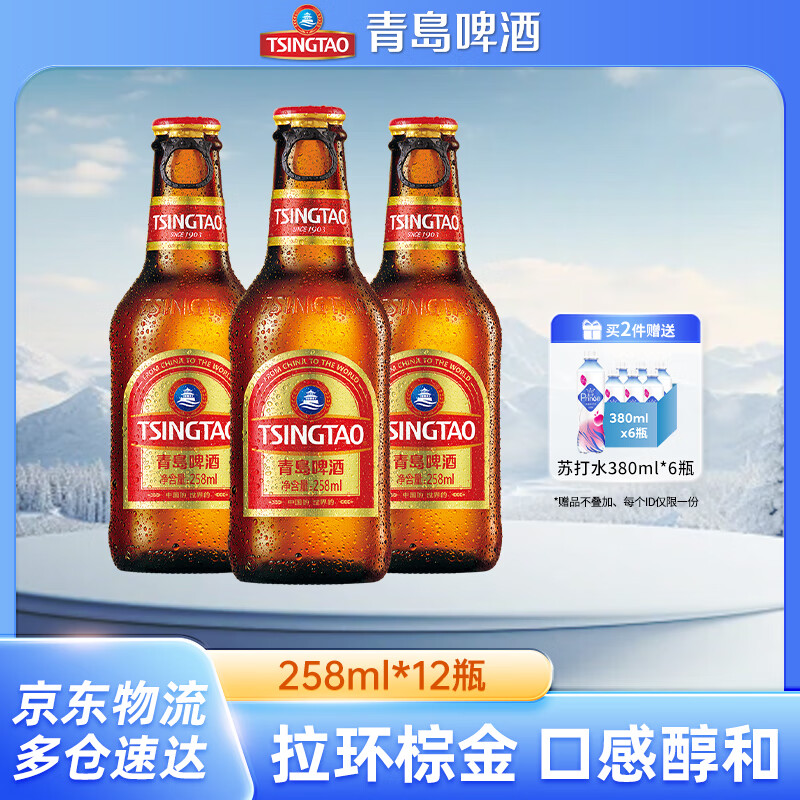 青岛啤酒原麦汁浓度11°P啤酒 拉环小棕金箱啤 258mL 12瓶