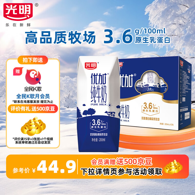 光明优加纯牛奶3.6g原生乳蛋白钻石装200mlx12盒营养升级早餐奶10月产 新老包装随机发