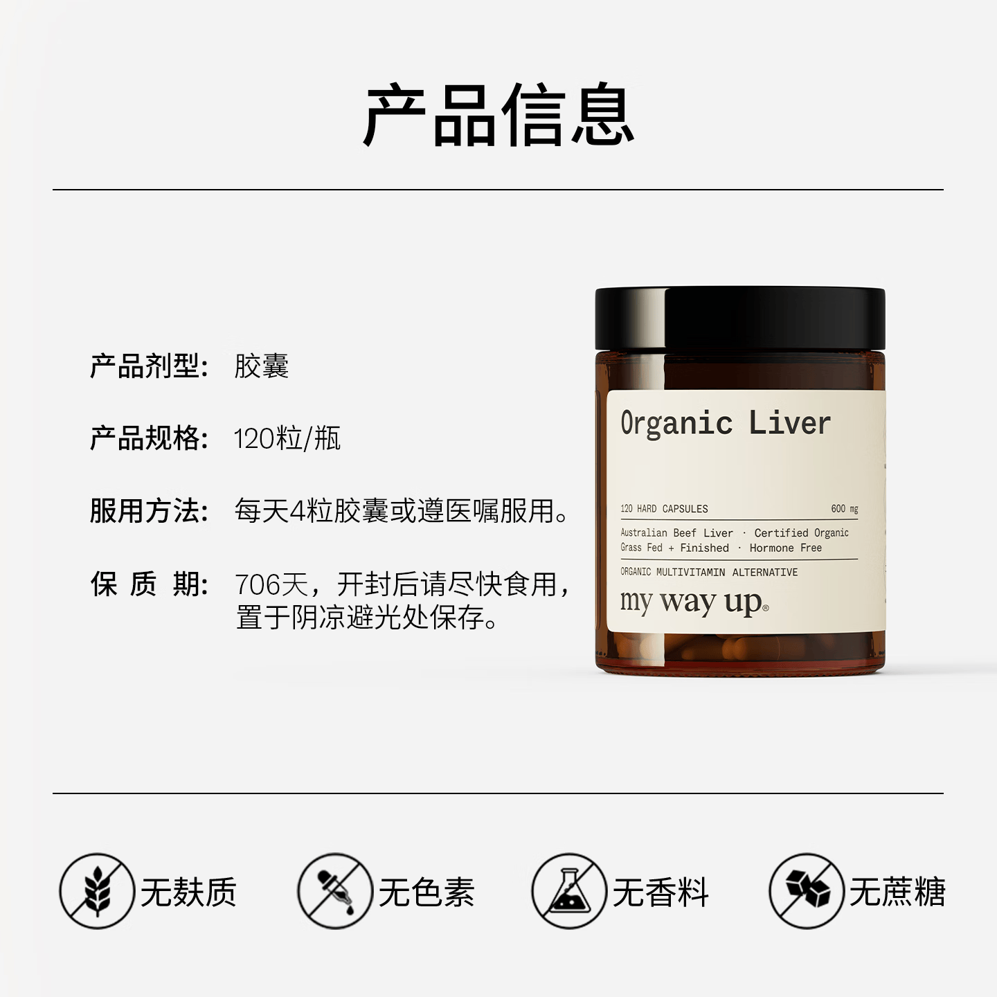 My Way Up有机牛肝营养胶囊草饲牛肝粉复合维生素膳食补充120粒
