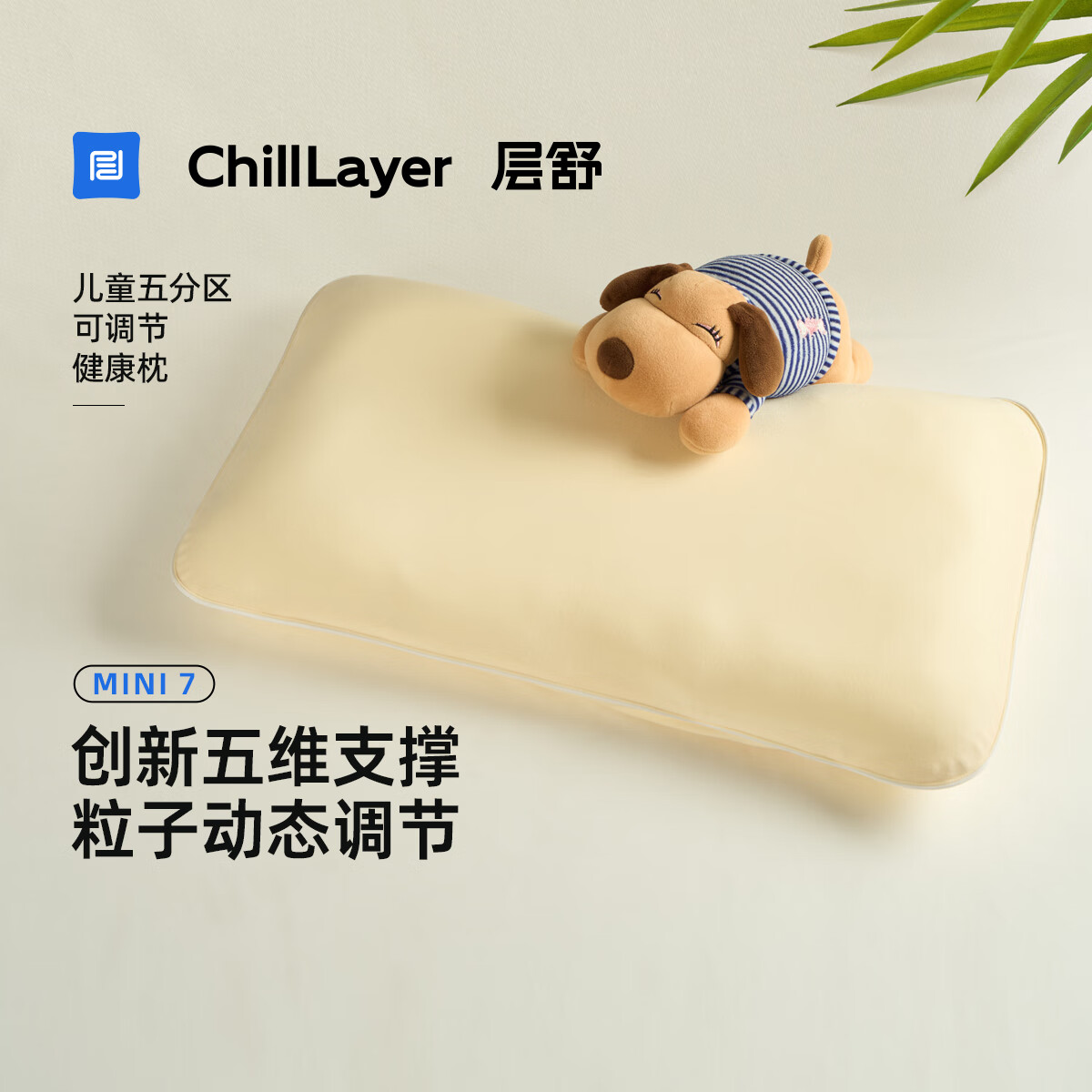 层舒儿童可调节健康枕可机洗可水洗A类6-12岁护颈枕日本软管枕 单只 高枕 7cm 【6-12岁】