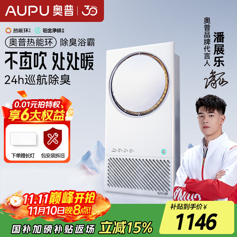 奥普【国家补贴15%】热能环浴霸Q360A3-air除臭浴霸暖风照明排气一体