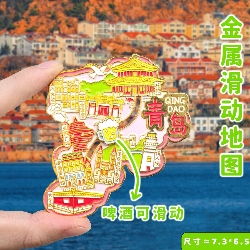 猛虎下山图 青岛冰箱贴 【青岛】【啤酒】博物馆崂山文创冰箱贴栈 青岛印象 大