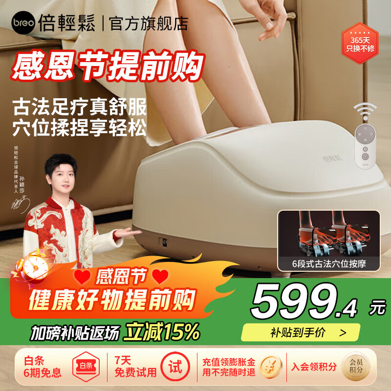 倍轻松（breo）【官方店】【孙颖莎同款】Foot3足疗机 脚部按摩器 足浴盆足疗仪 实用生日送父母长辈 节日礼物 foot3