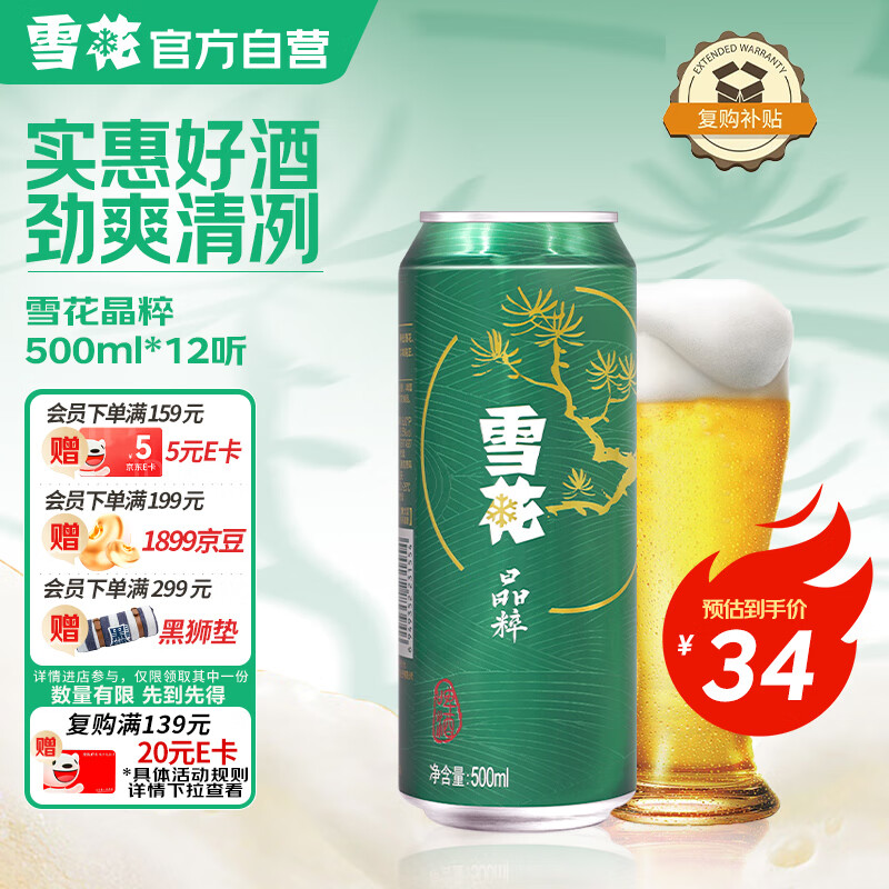 SNOW/雪花 晶粹 罐装啤酒 500ml 12罐 28.8元
