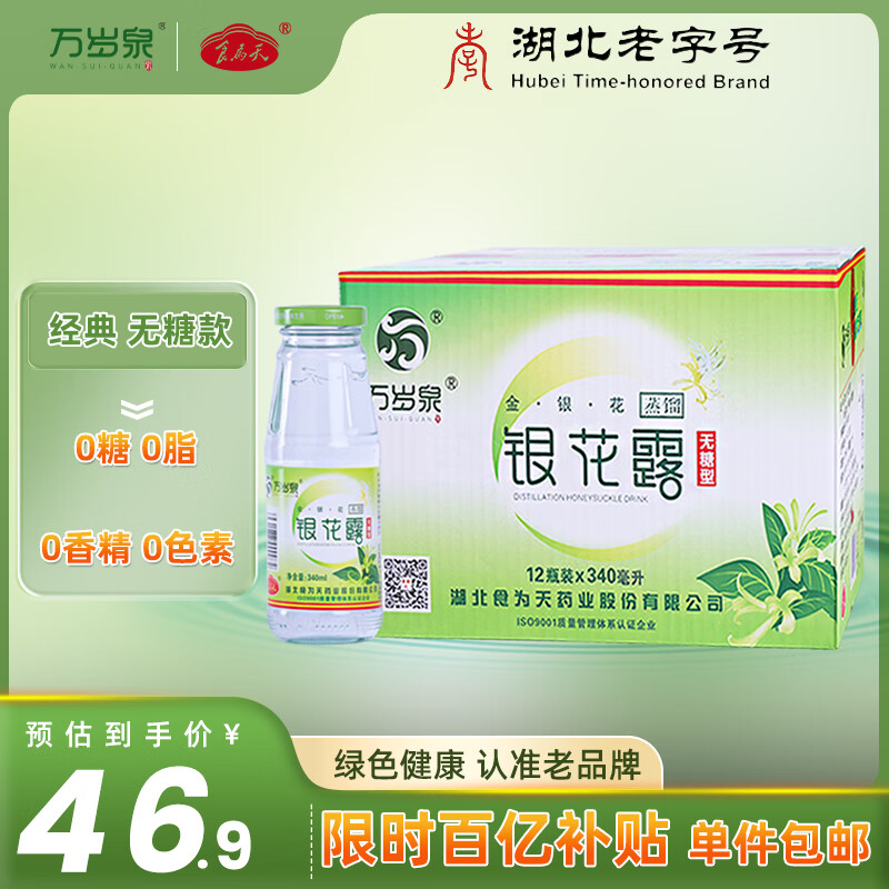食为天无糖金银花露凉茶饮料340ml*12瓶清清宝清凉降火饮品礼盒整箱