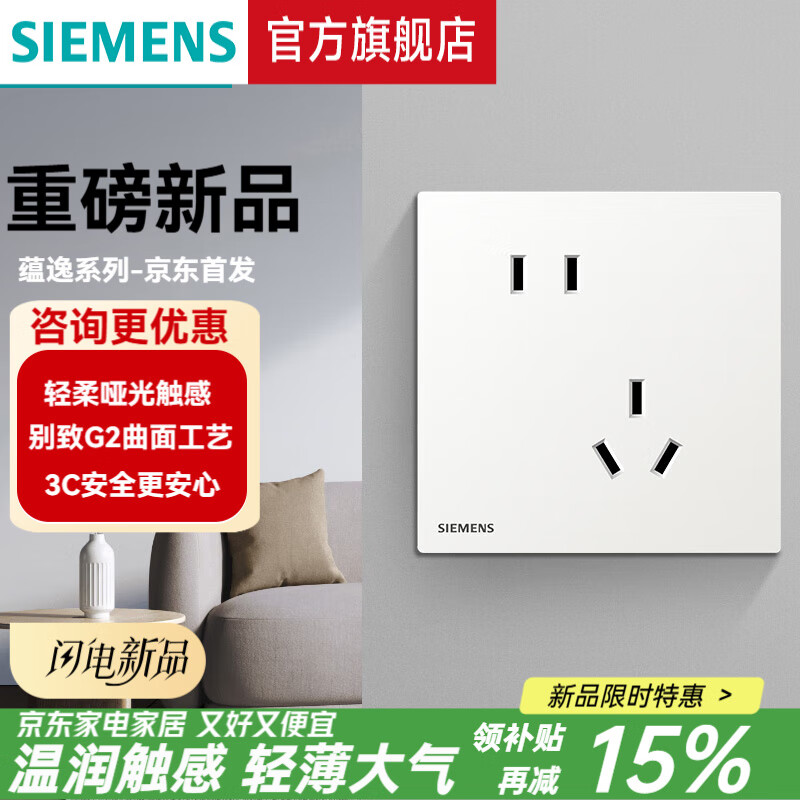 西门子（SIEMENS）开关插座面板86型墙壁电源 蕴逸白系列家用轻薄哑光无框 斜五孔插座