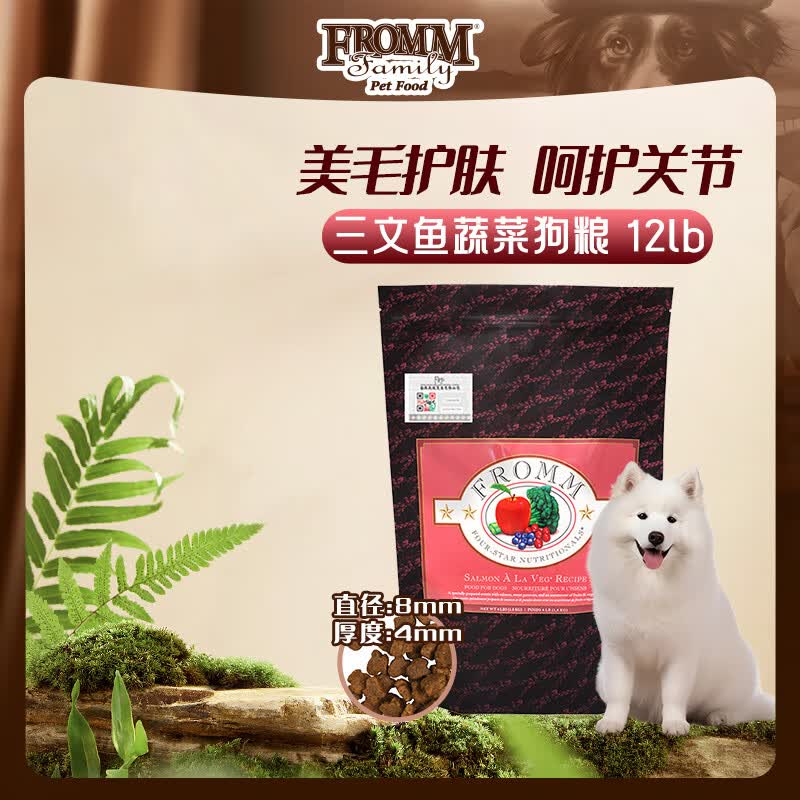 福摩（Fromm）经典三文鱼蔬菜配方狗粮12LB(5.44kg)美毛护肤呵护关节 效期26-12