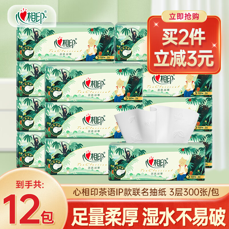 心相印抽纸卫生纸家用实惠装大包纸巾抽纸面巾纸餐巾纸超市同款整箱批发 3层 300张*12包
