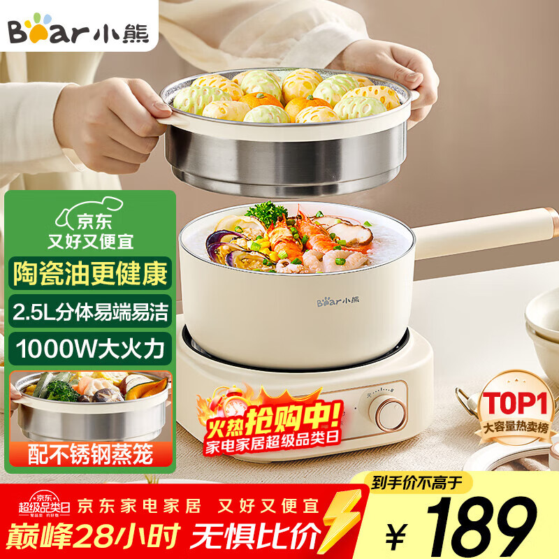 小熊（Bear）电煮锅 小电锅 电蒸锅 电火锅 电热锅分体式学生宿舍多功能锅蒸煮煎炒锅泡面锅配蒸笼2.5L D25D1